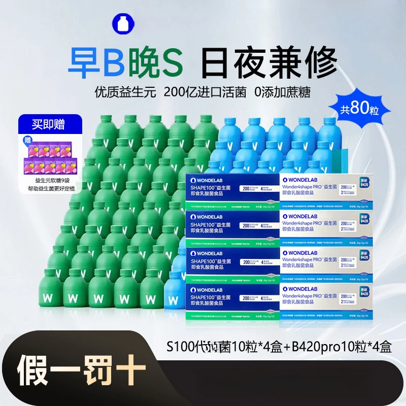 【新款早B晚S】万亿蓝小蓝瓶S100B420Pro益生菌body100小绿瓶