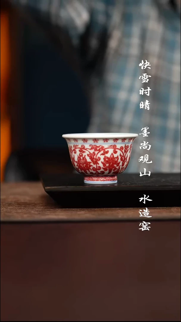 子君堂原矿釉里红杯子