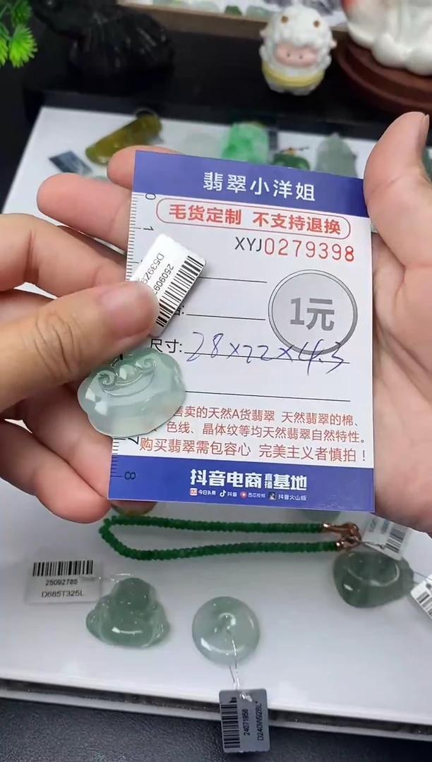 未镶嵌定制翡翠肖*毛货商品 不退换/ 9398