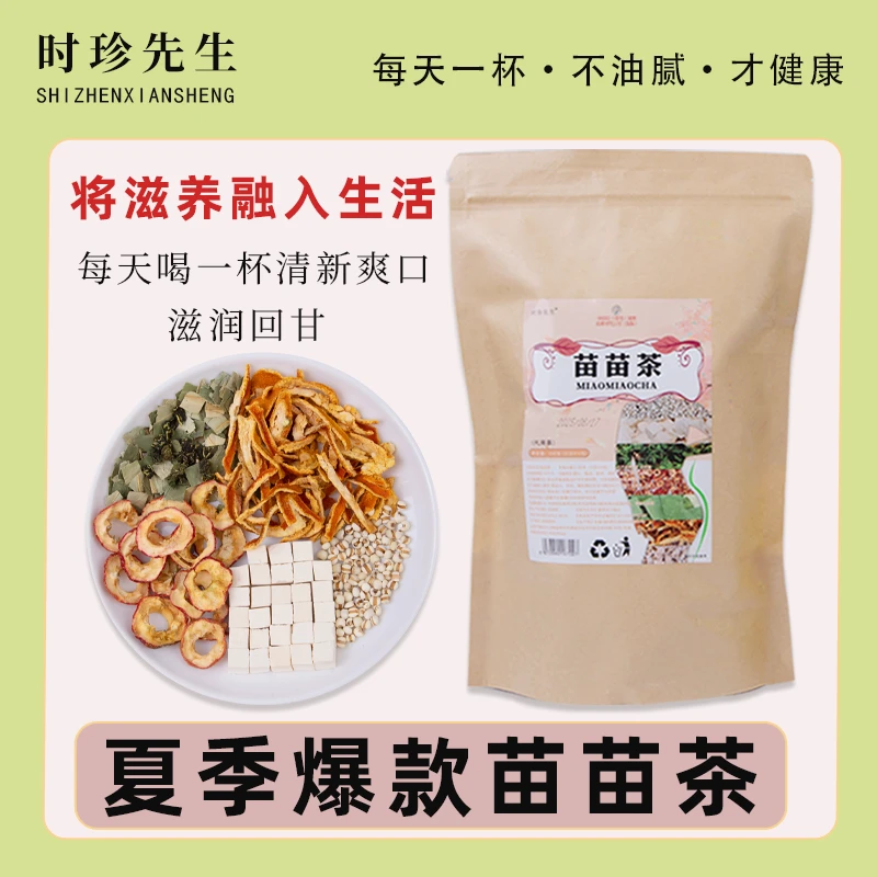 【苗苗茶】薏仁陈皮茯苓荷叶山楂桑叶黄芪组合代用茶独立包装