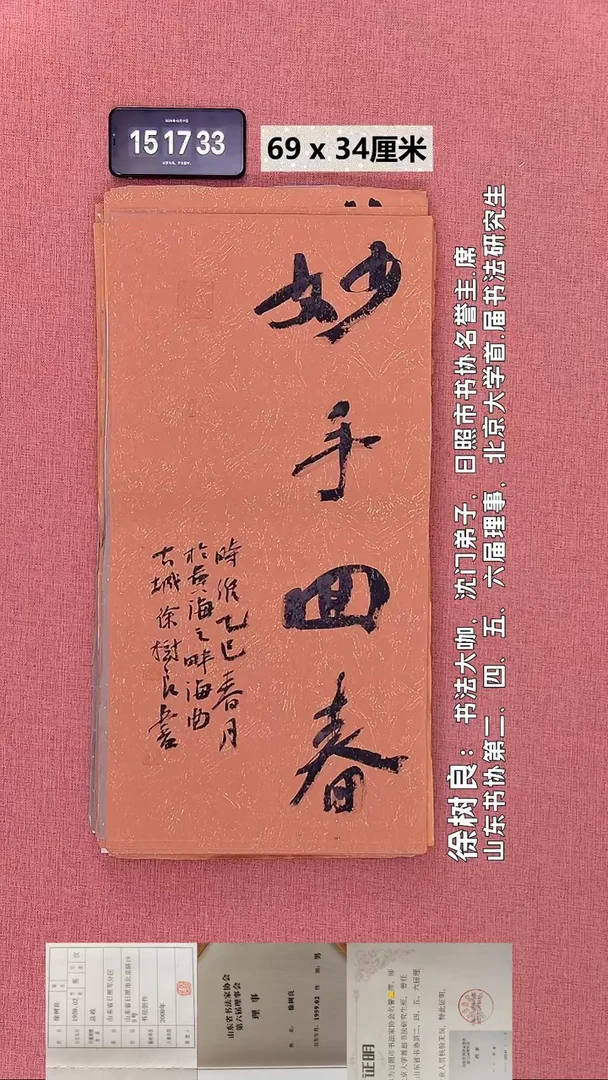书法111    徐老师书法作品
