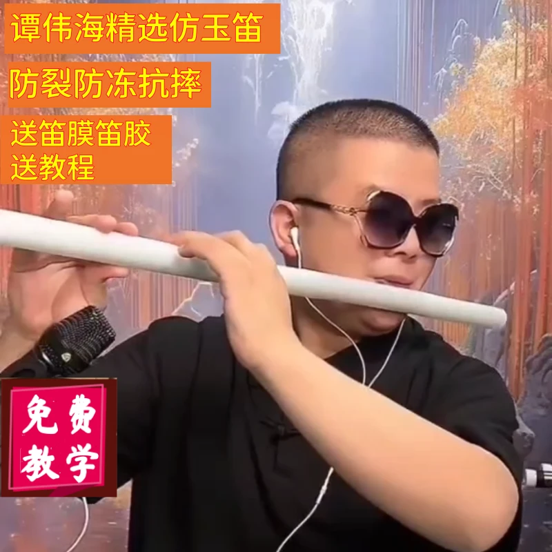 高档仿玉笛子不开裂摔不坏古风竹笛专业演奏笛子竹笛仿玉笛防冻
