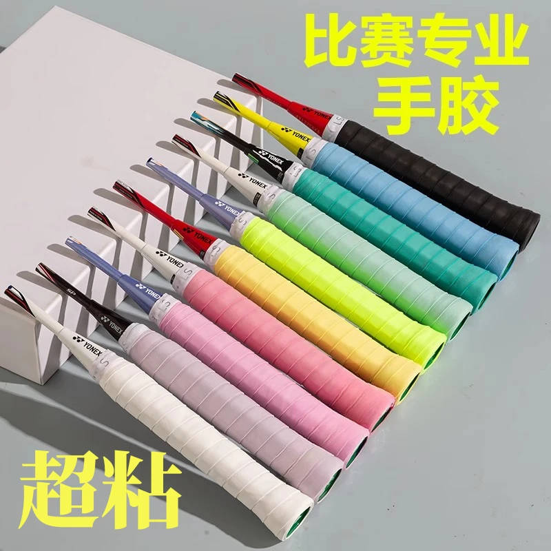 羽毛球拍手胶专业吸汗防滑缓震膜鱼杆缠绕带网球拍方向盘缠绕带