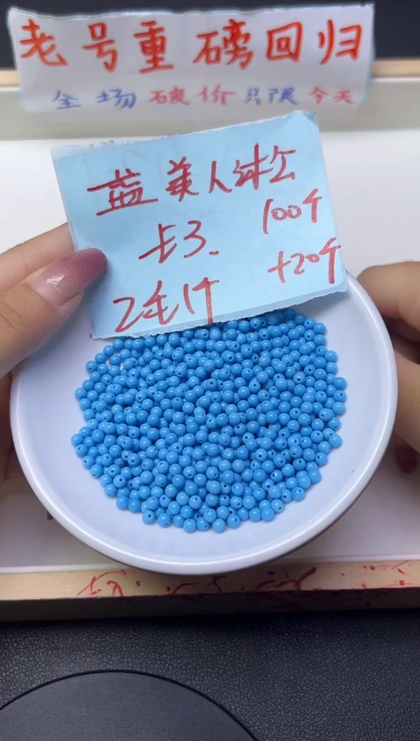玛瑙/玉髓散珠未镶嵌美人淞蓝622 3mm*120颗