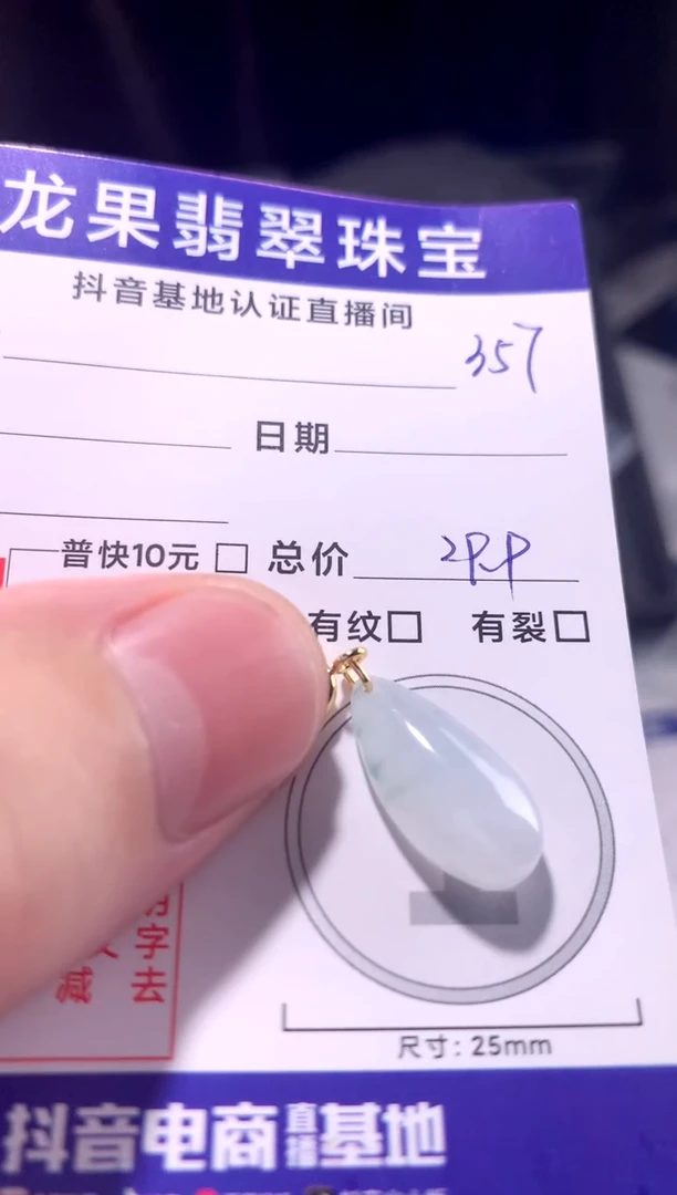 颈饰未镶嵌翡翠水滴357