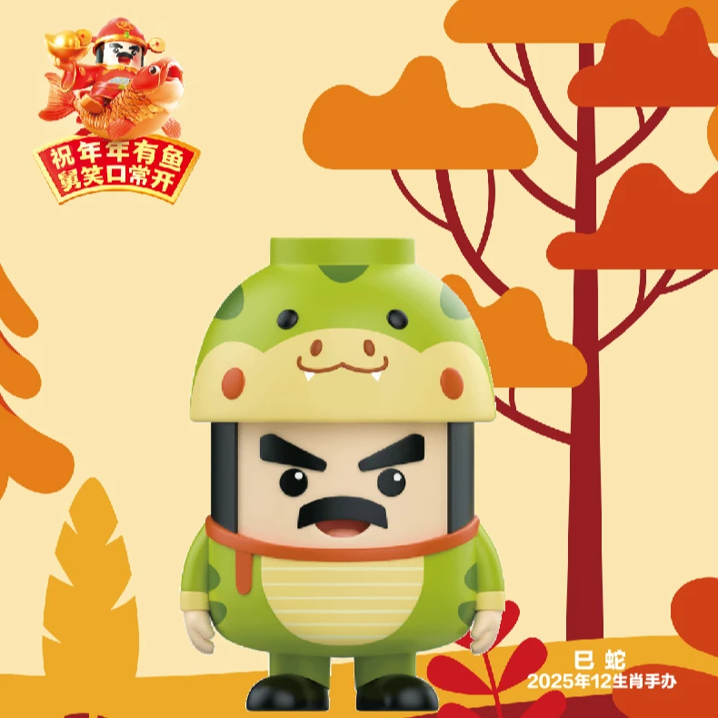 老娘舅十二生肖 巳蛇手办 2025年必抢