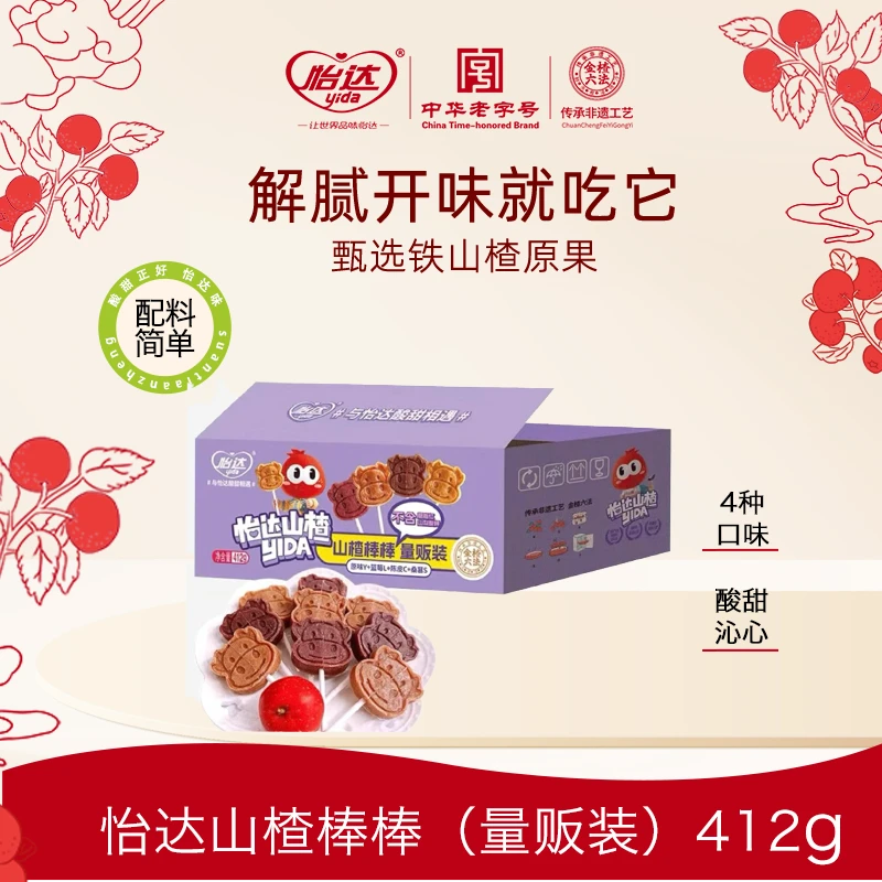 yida/怡达小牛山楂棒棒糖四种口味独立包装休闲零食