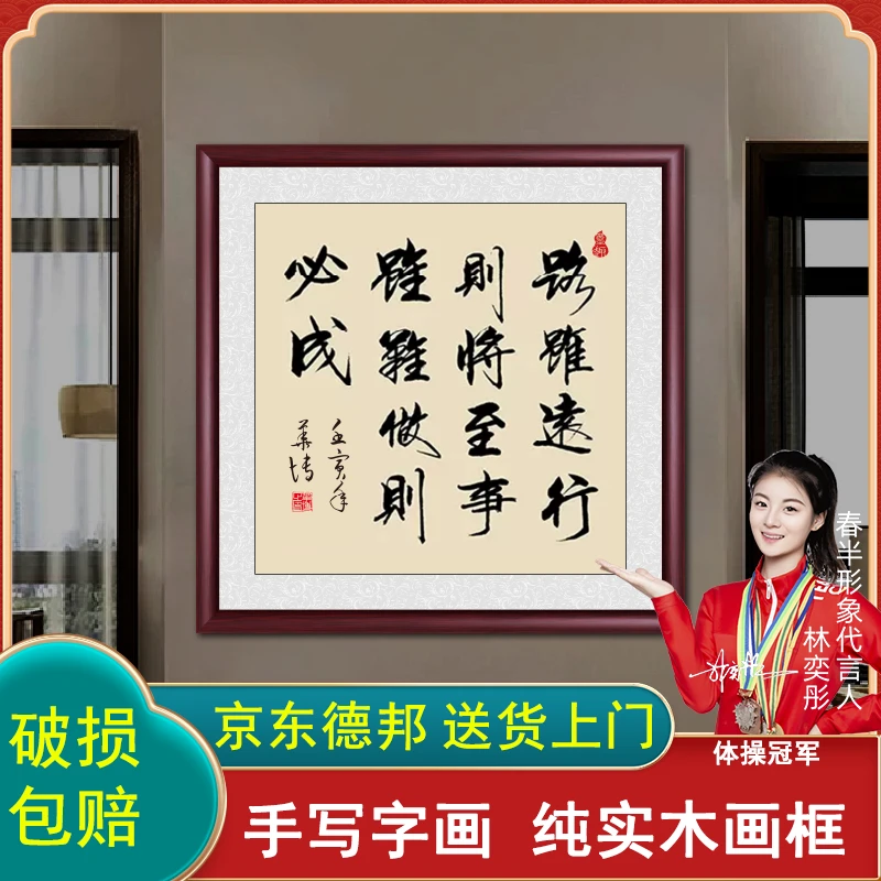 路虽远字画书画挂墙带框手写迹真办公室客厅茶室玄关书法作品出售