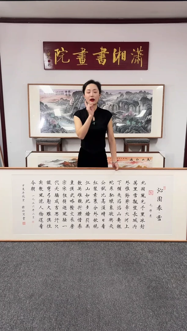 国画沁园春雪 210*80 谢和莫