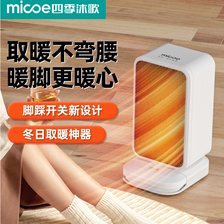 四季沐歌暖风机桌面取暖器办公室桌下暖脚小型学生家用电暖气
