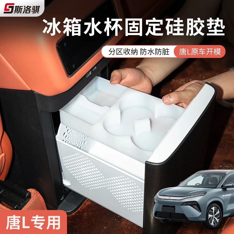 适用比亚迪唐LDM/EV冰箱水杯架固定硅胶垫扶手箱储物盒车内实用件
