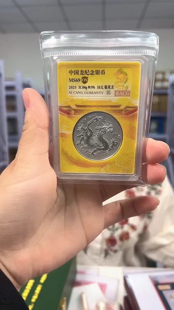 其他普通金属银尾龙 纪念银币 爱藏评级