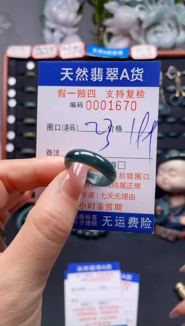 未镶嵌戒指翡翠23*1670