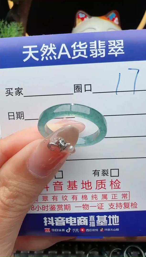 未镶嵌戒指翡翠17圈口对应的去拍