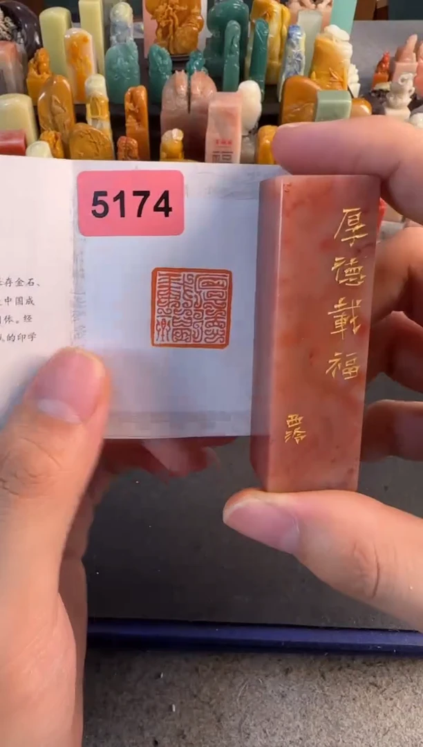 【闪购商品】昌化石印石编号编号5174