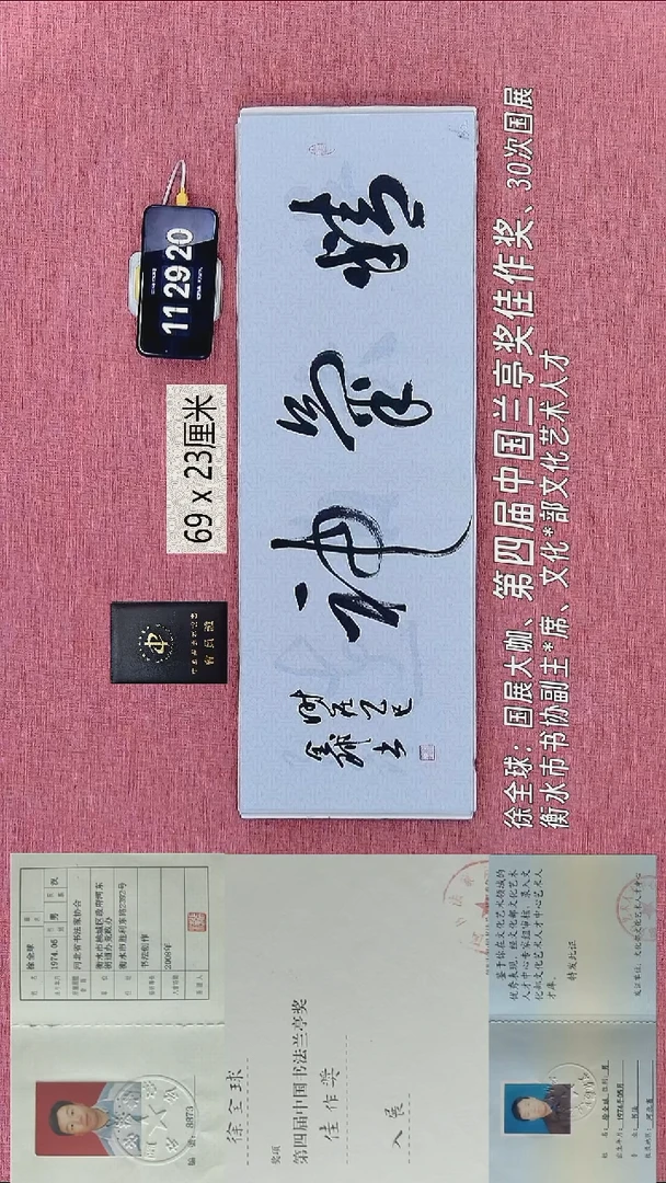 书法125    徐老师书法作品