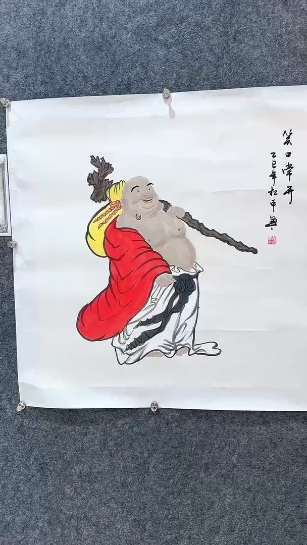 国画笑口常开手绘
