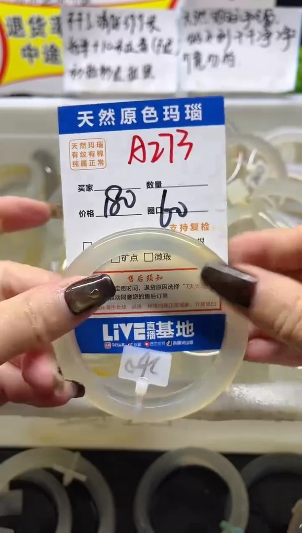 手镯玛瑙/玉髓未镶嵌A273