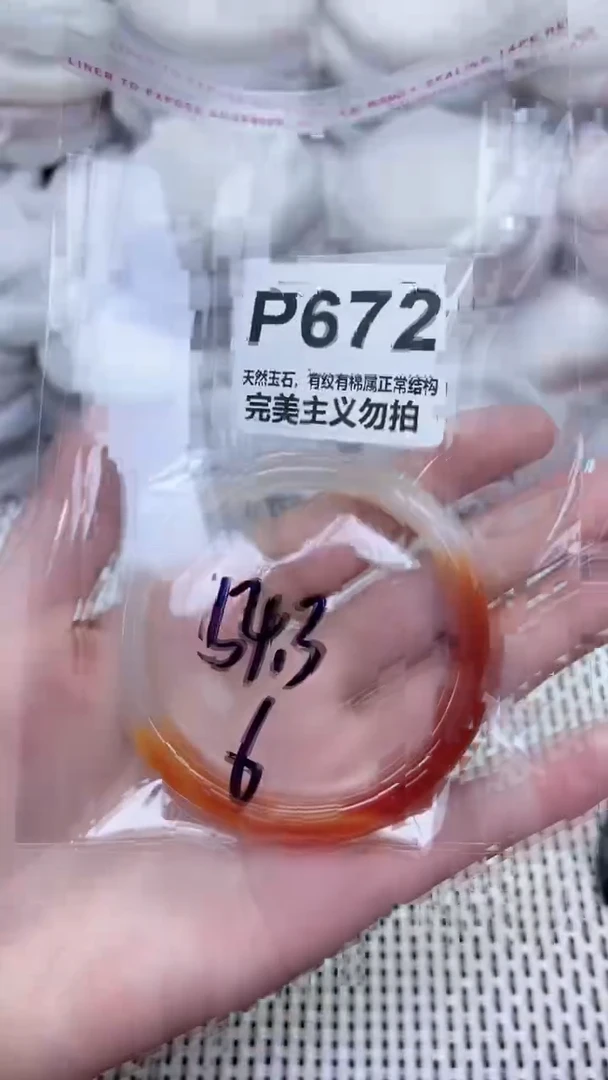 手镯玛瑙/玉髓未镶嵌54