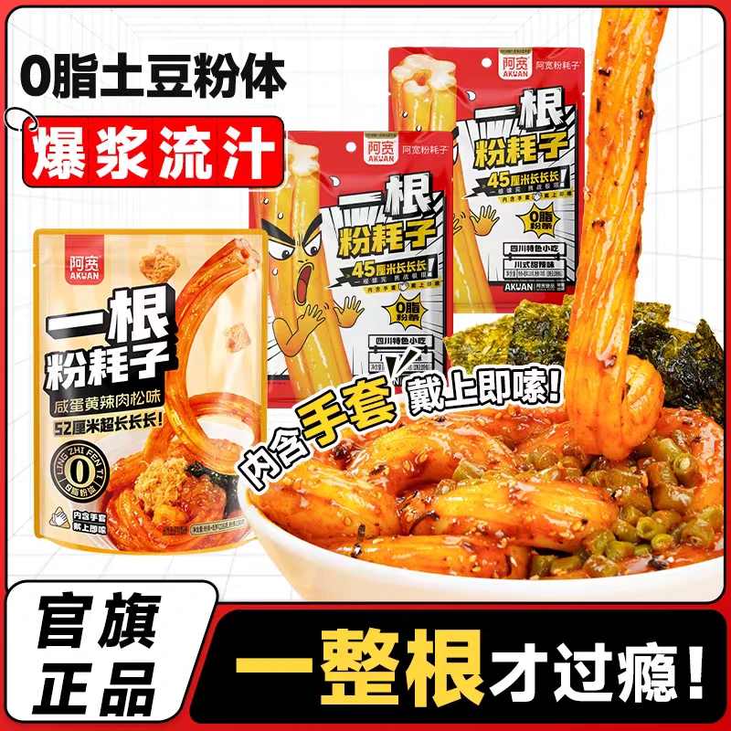 【网红美食】阿宽一根粉耗子新口味咸蛋黄肉松甜辣超长52cm夜宵美食