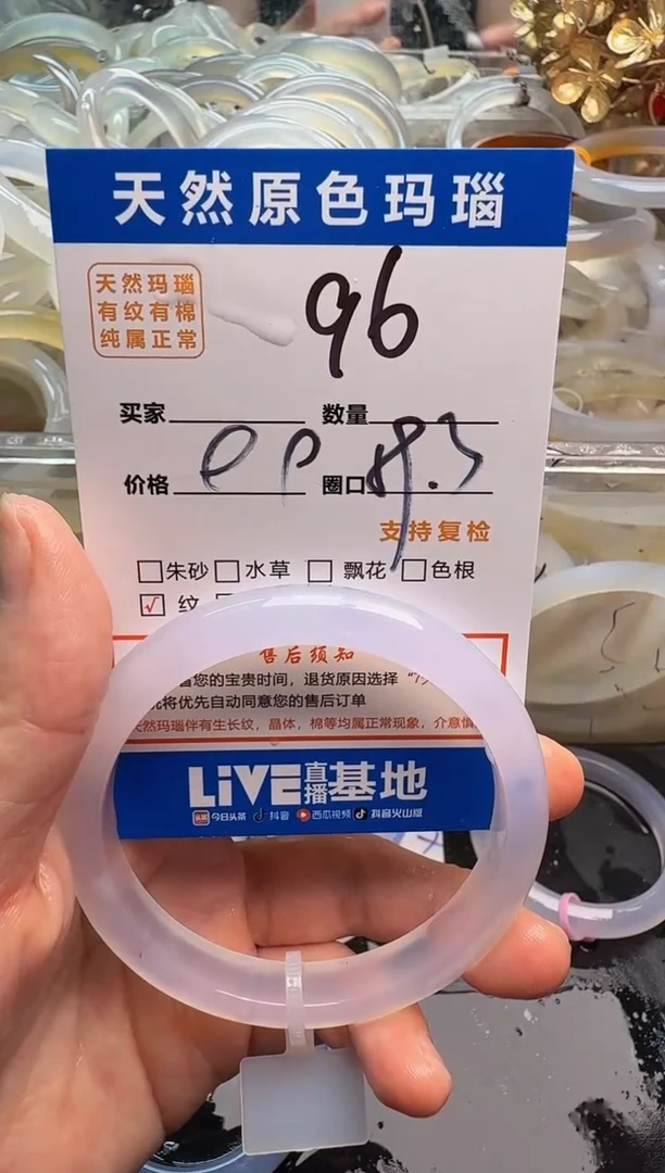 玛瑙/玉髓手镯未镶嵌96