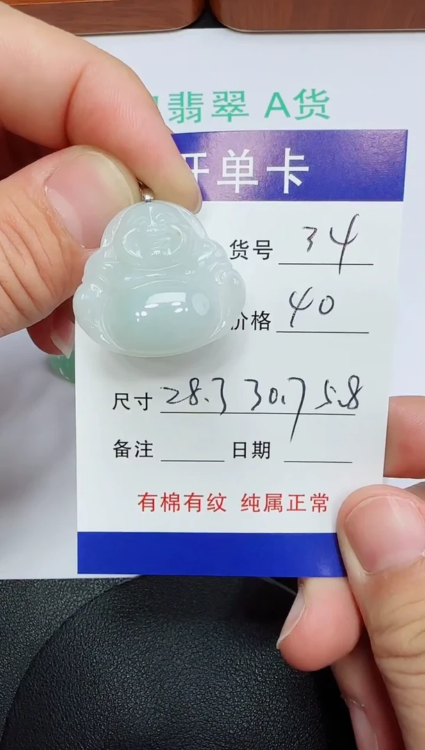 吊坠(赠链)未镶嵌翡翠34