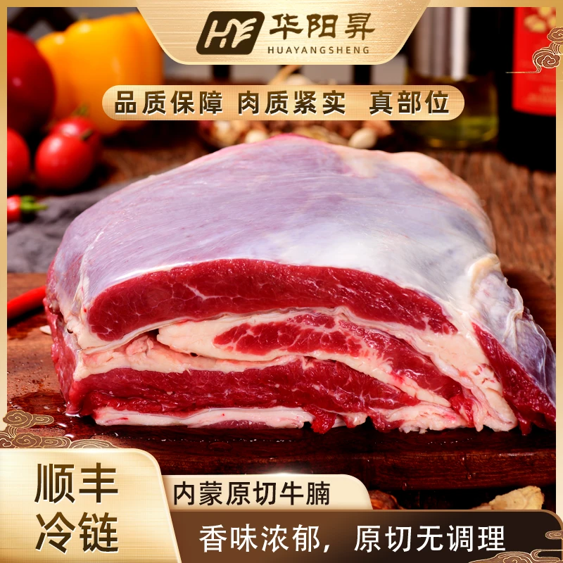 【华阳昇】内蒙古 整块牛腩4斤