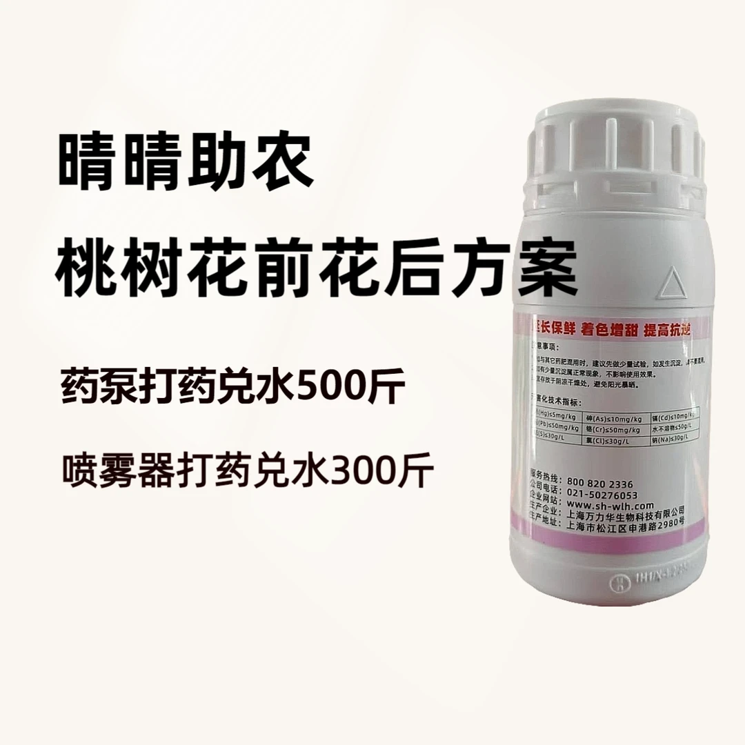 桃树花前花后喷施方案 每套两组（花前一组，花后一组）