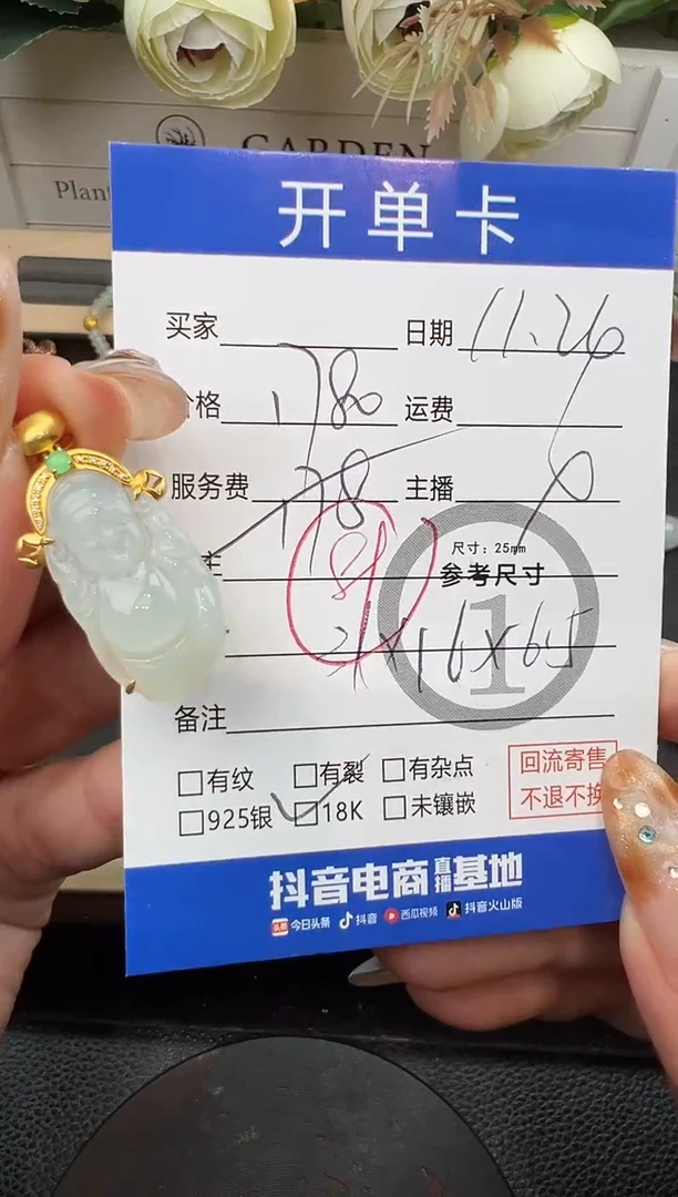 吊坠(不含链)18K金镶嵌翡翠米哥68863