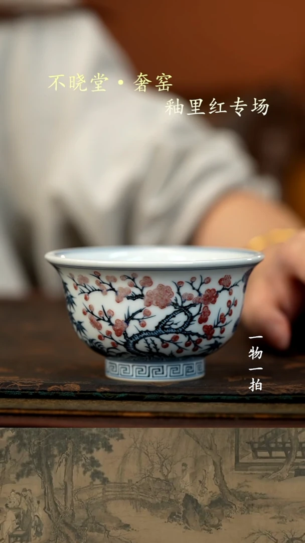 青花釉里红松竹梅9号