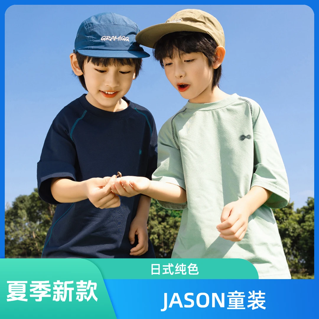 JASON潮牌童装2025夏季新款男童日式纯色T恤短袖