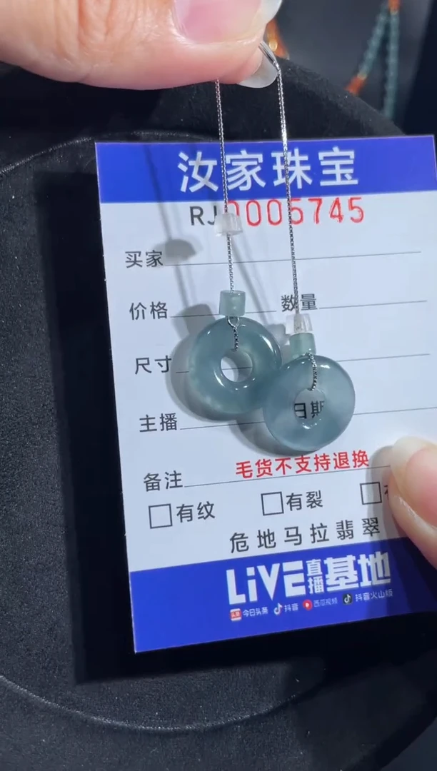 未镶嵌挂件翡翠5745