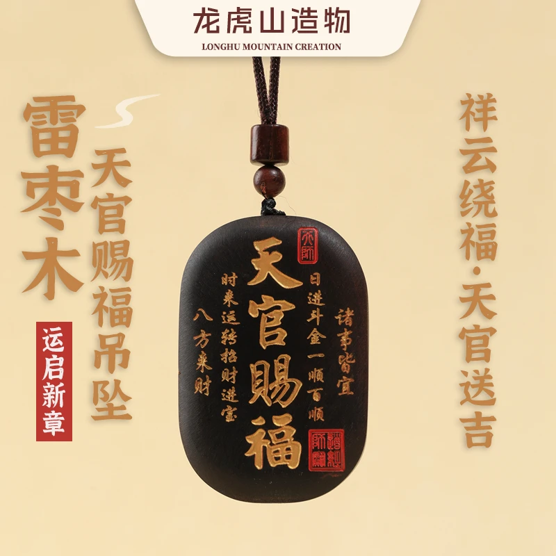 【龙虎山直发】天官赐福雷枣木老料吊坠挂坠把玩件