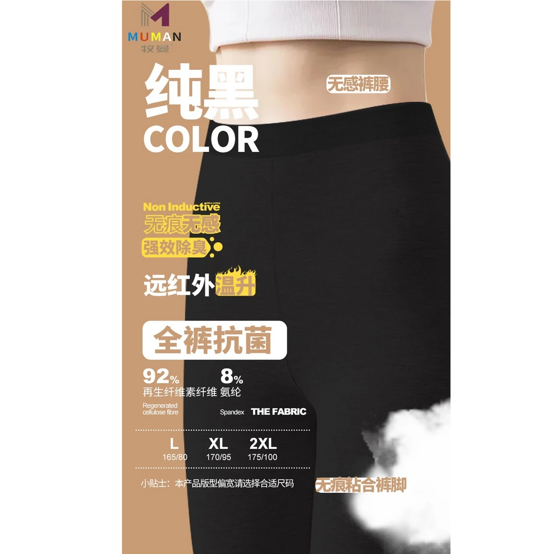 【牧曼】女士时尚轻薄无痕无感抗菌保暖裤 M25-2062