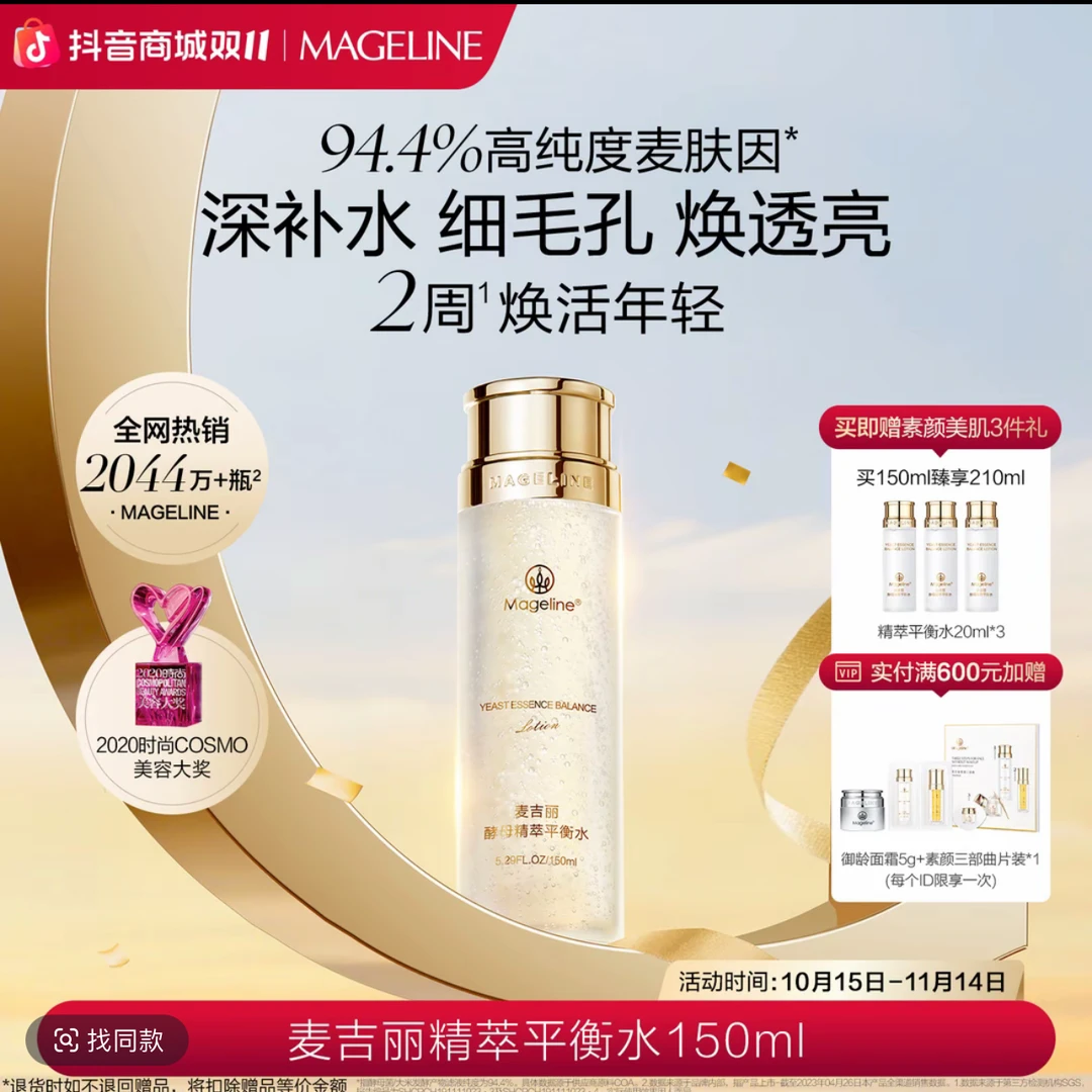 【官方正品】麦吉丽精萃平衡水麦肤因酵母水提亮舒缓细腻紧致油皮