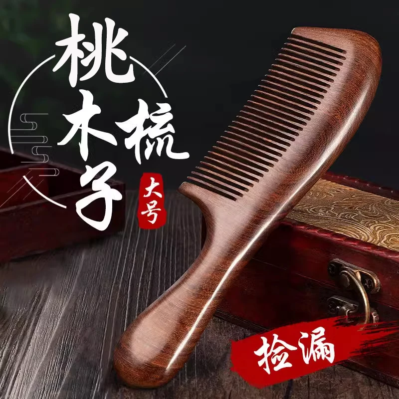 家用天然檀香精品木头梳子桃木梳静电木直梳家用男女梳头长发专用