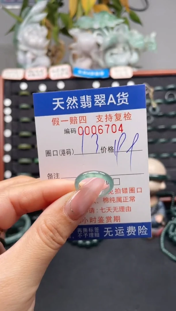 未镶嵌戒指翡翠13*6704