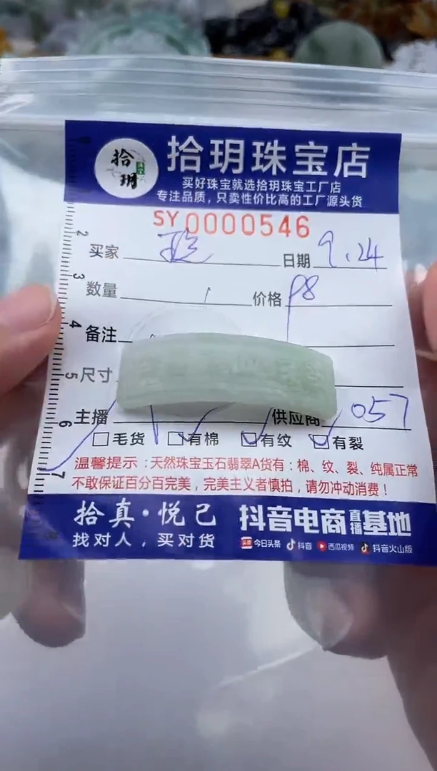 颈饰未镶嵌翡翠玲*挂件手牌546