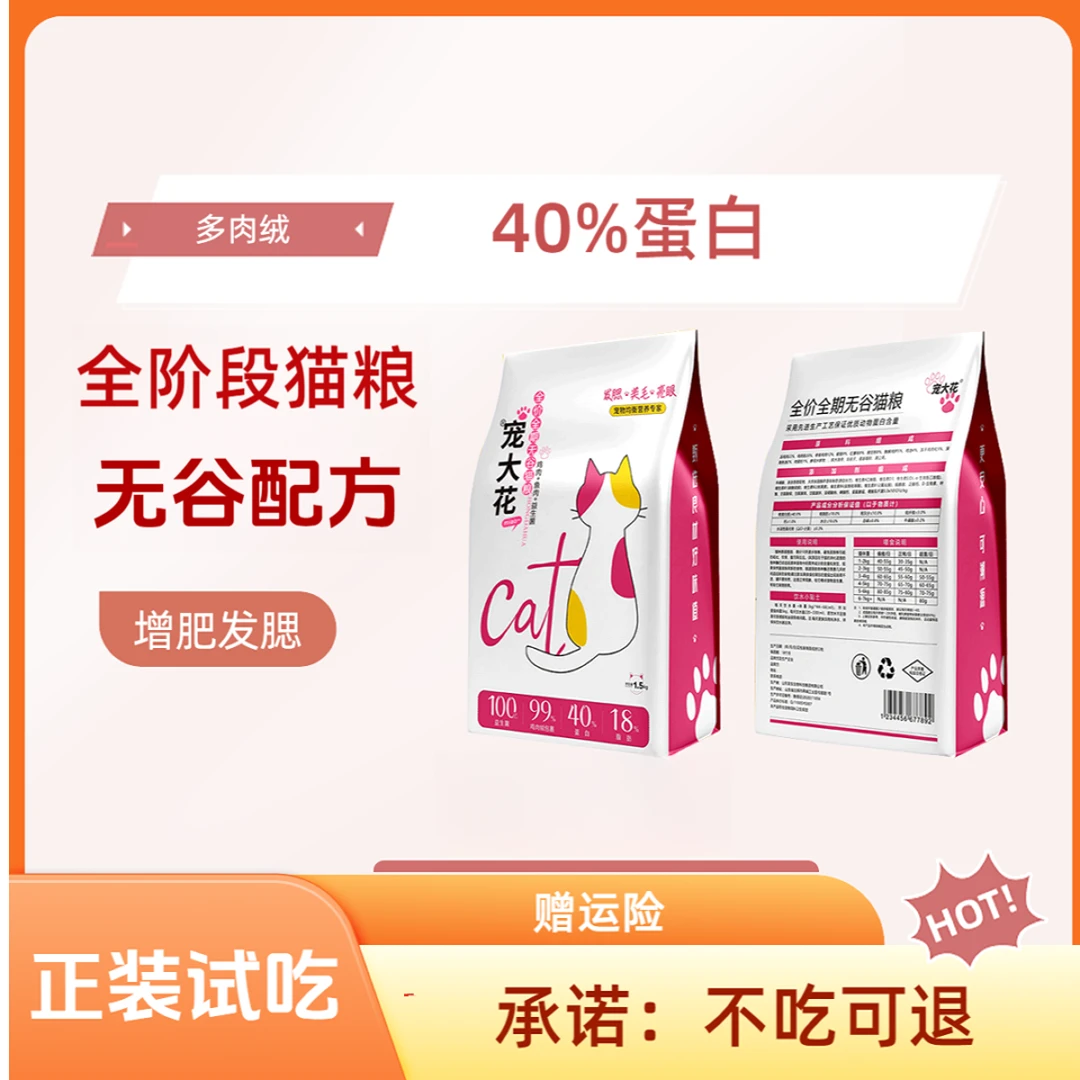 宠大花9斤装3全价全期无谷家用幼猫成年猫咪小包装猫粮大猫粮推荐