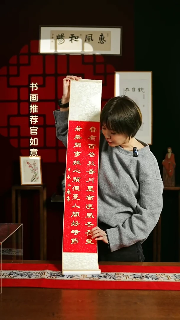 【闪购商品】书法书法卷轴17*110红金春有百花秋有月