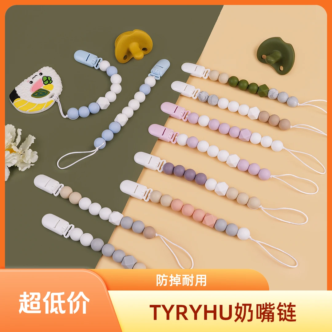 安抚奶嘴配件防掉链婴儿牙胶咬胶防丢链磨牙棒防掉绳挂绳