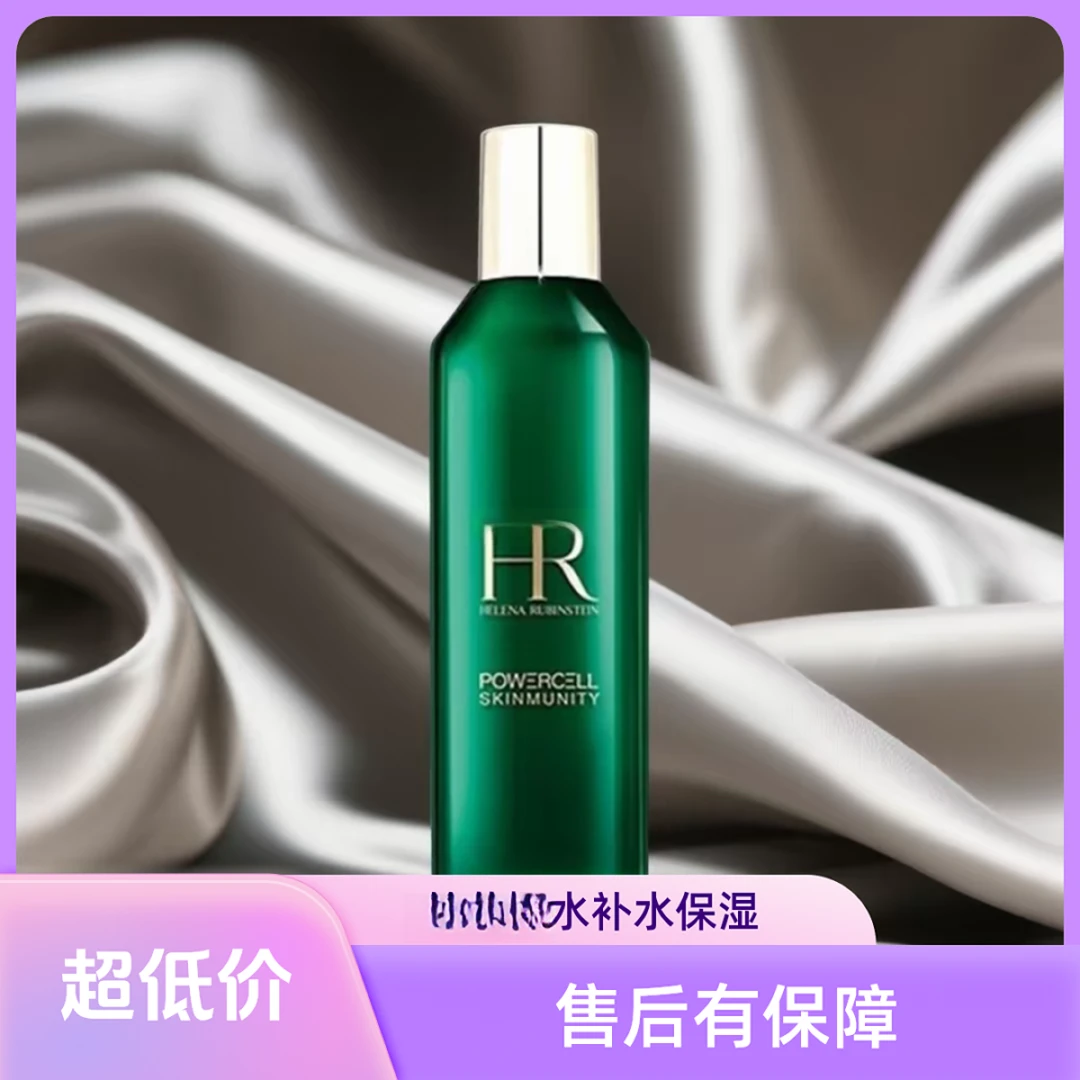 【临期破价】赫I莲娜绿宝瓶新肌水补水护肤保湿焕能