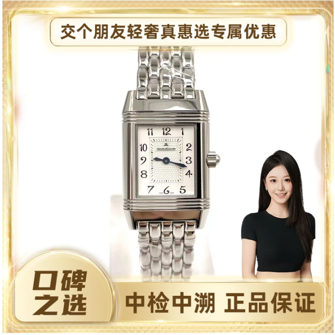 99新 Jaeger-LeCoultre/积家 翻转/原镶钻/手动机械/33X21mm/女表
