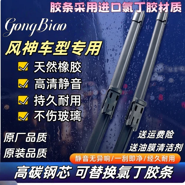 适用于东风风神ax7/ax3/ax4/h30等高清静音雨刷