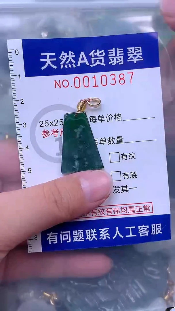 吊坠(赠链)未镶嵌翡翠1