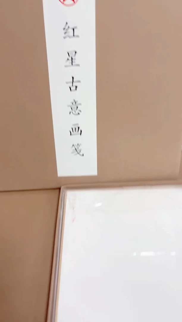 【33*33珊瑚笺半生熟 】红星古意画笺10张（3盒一组）