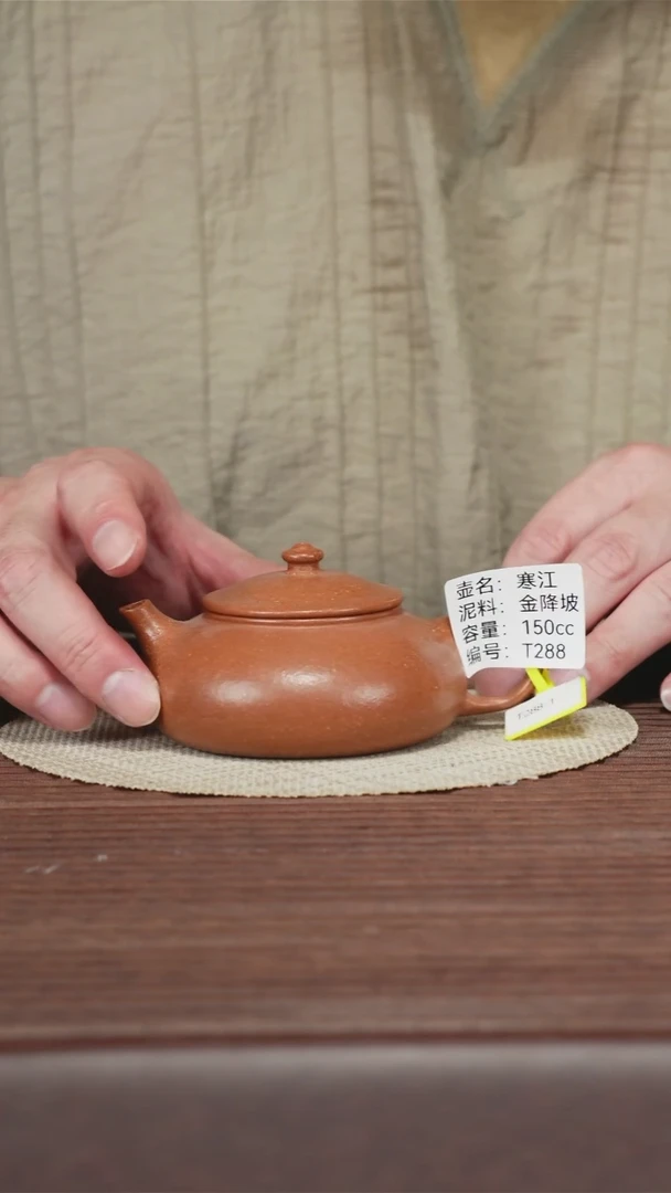 茶壶紫砂T288 金降坡 寒江 150cc