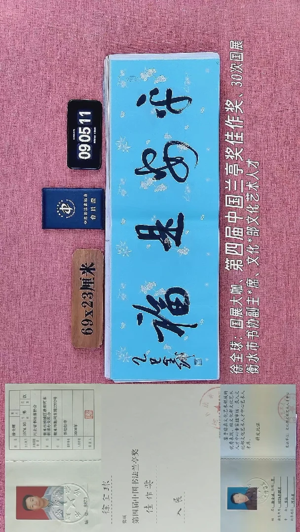 书法13         徐老师书法作品