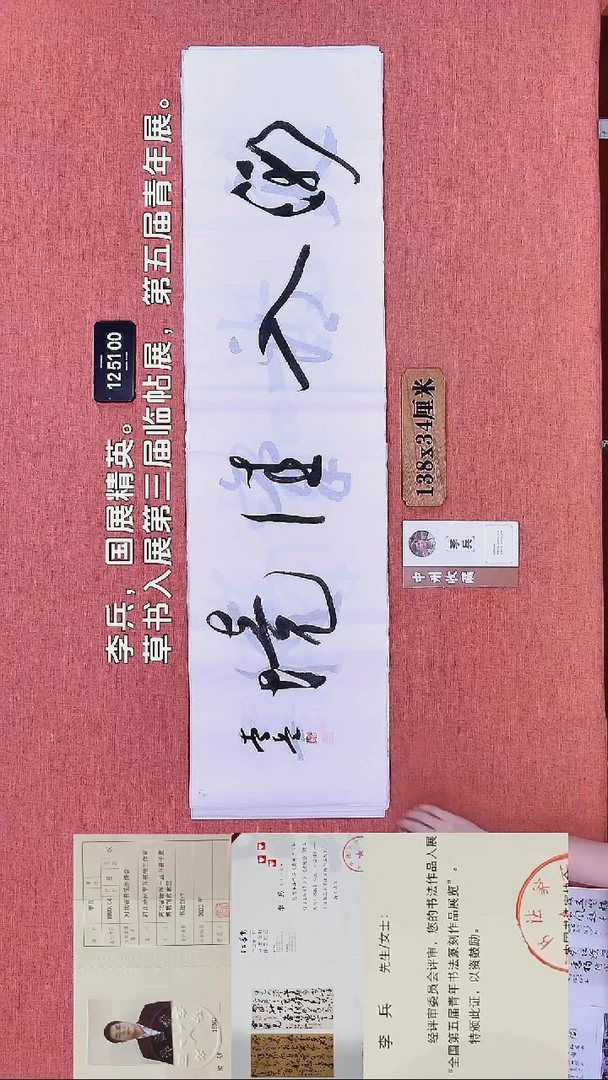 书法82    李老师书法作品