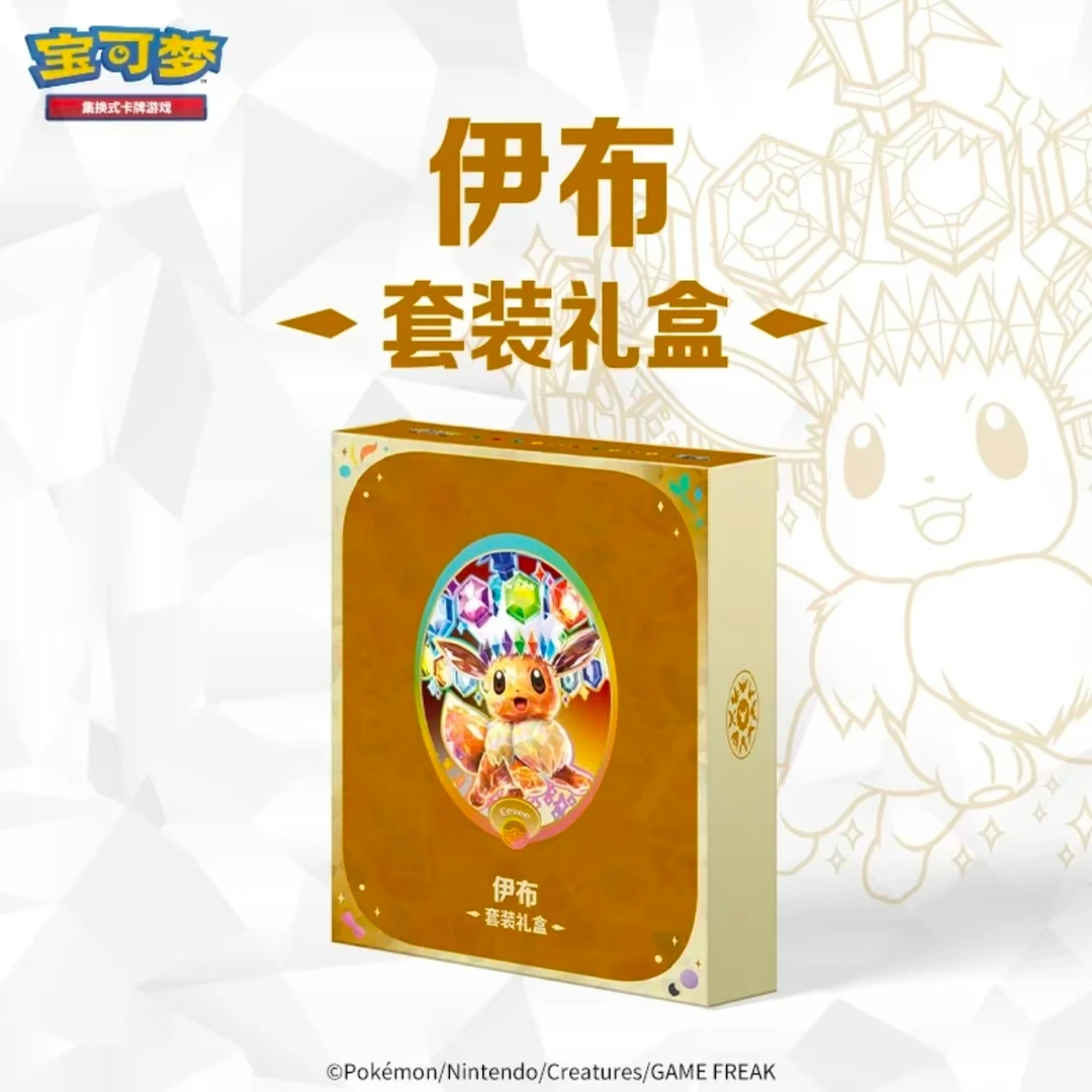 【布丁】宝可梦PTCG简中集换式卡牌17.5太晶盛聚伊布们的套装礼盒